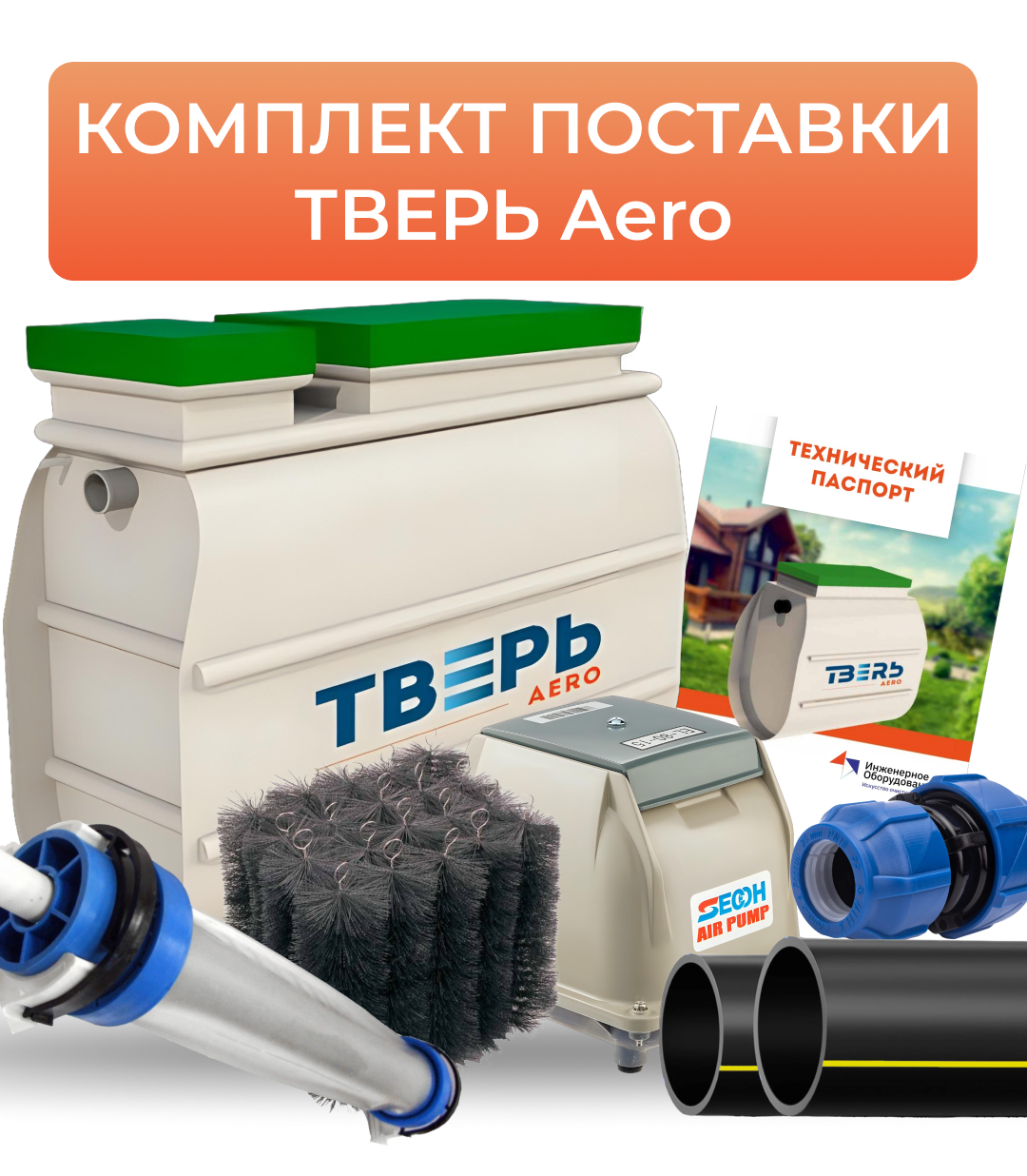 Комплектация